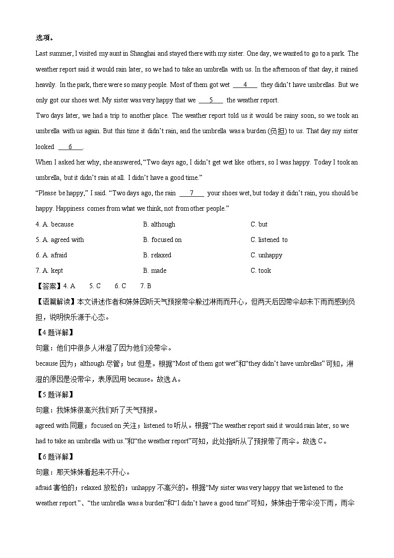 山西省吕梁市交城县2024-2025学年七年级下学期期末考试英语试题（解析版）第2页