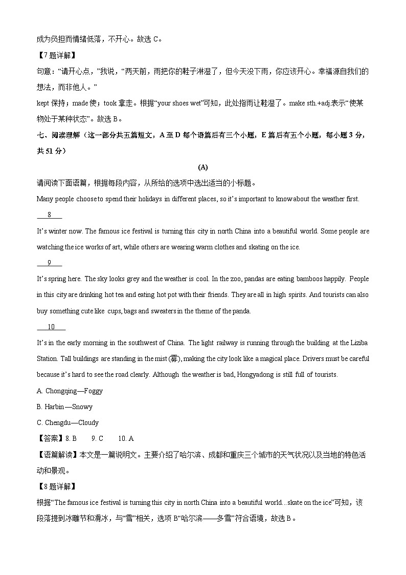 山西省吕梁市交城县2024-2025学年七年级下学期期末考试英语试题（解析版）第3页