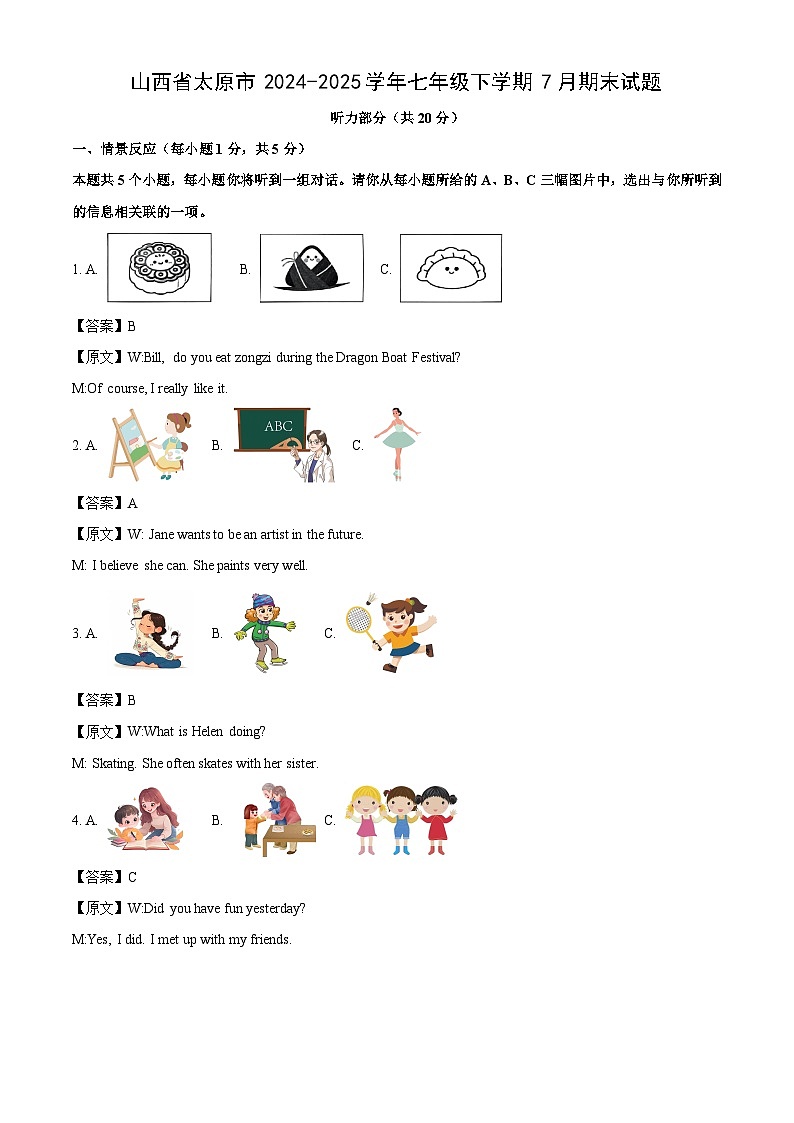 山西省太原市2024-2025学年七年级下学期7月期末英语试题（解析版）第1页