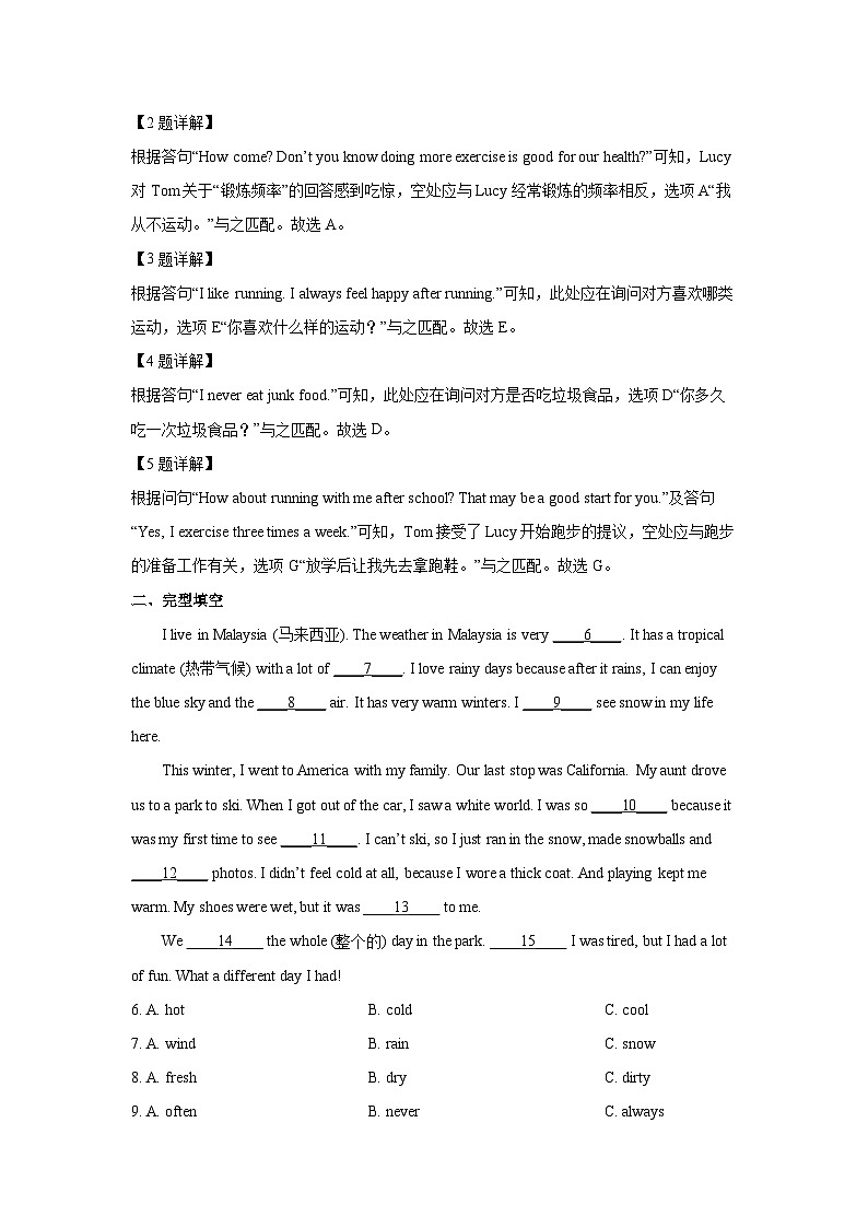 山西省太原市2025-2026学年八年级上学期开学验收测试 英语试题(解析版)第2页