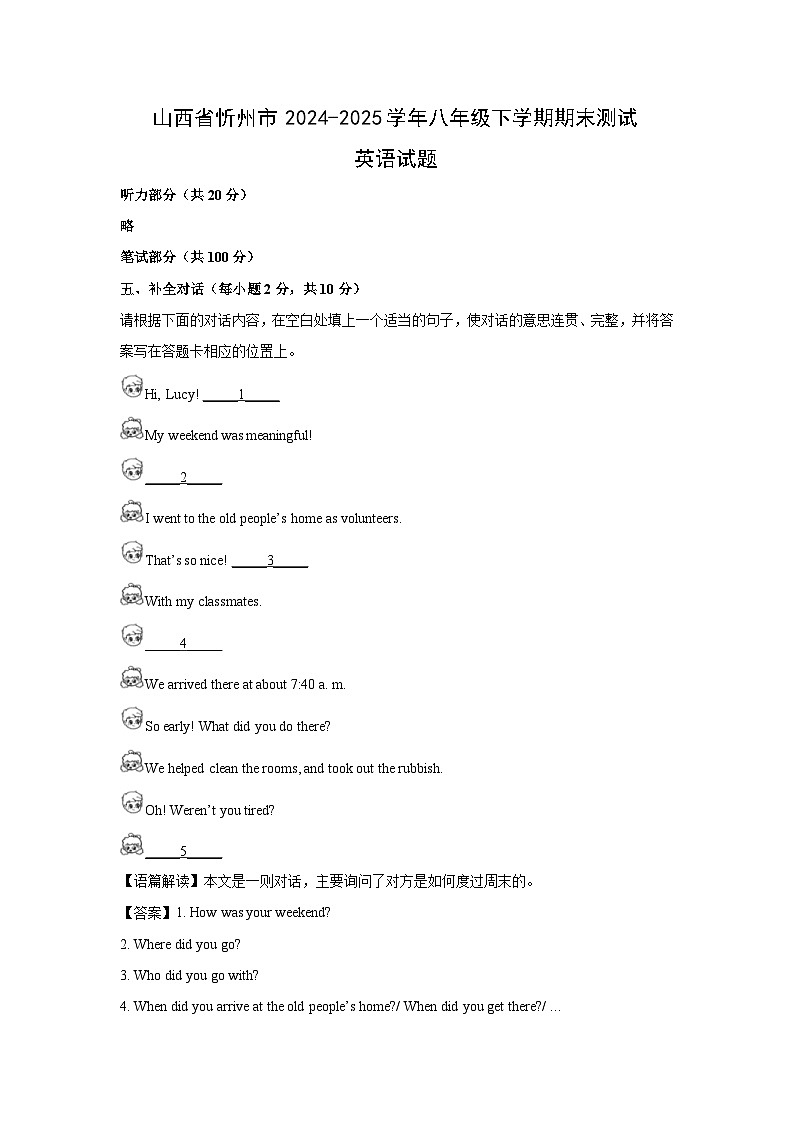 山西省忻州市2024-2025学年八年级下学期期末测试 英语试题(解析版)第1页