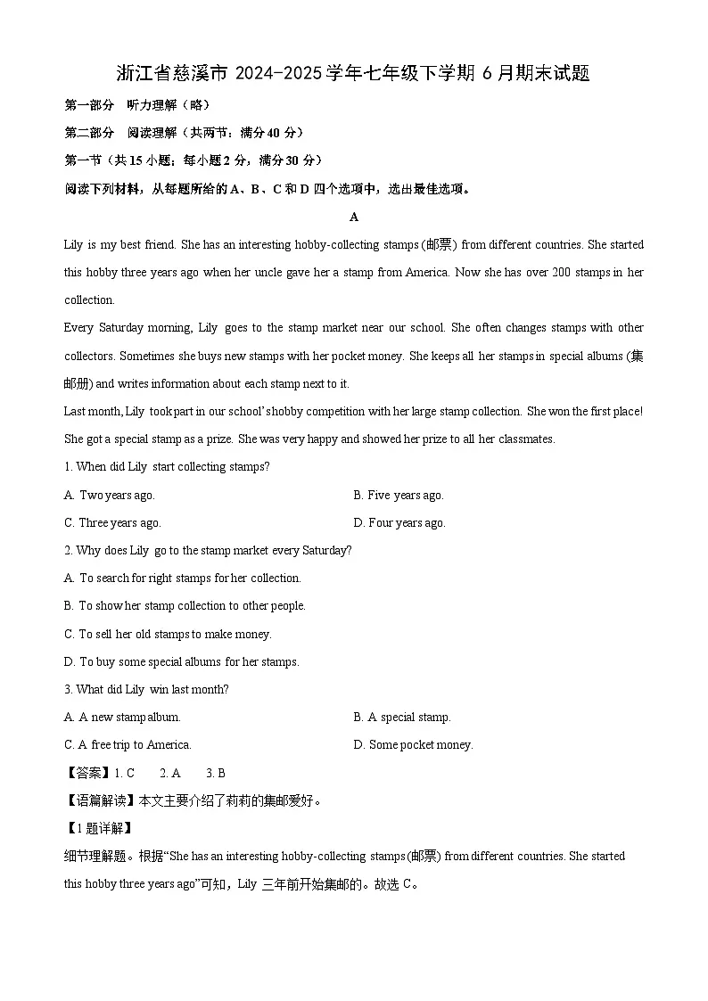 浙江省慈溪市2024-2025学年七年级下学期6月期末英语试题（解析版）第1页