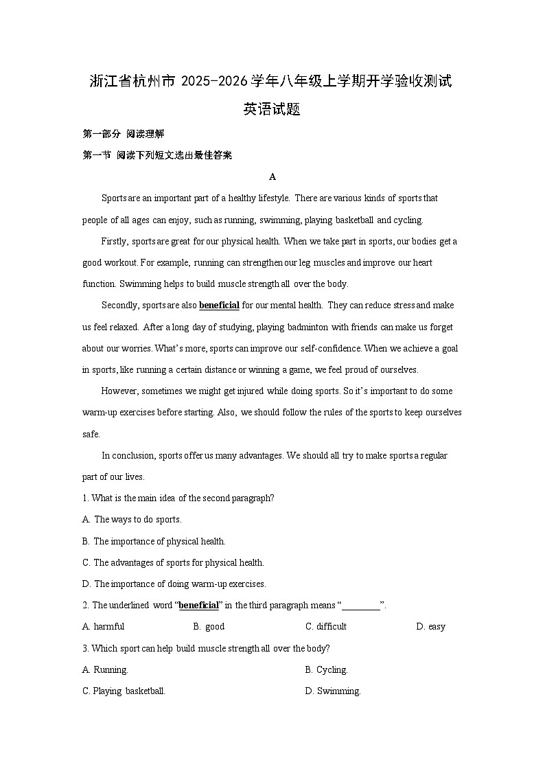 浙江省杭州市2025-2026学年八年级上学期开学验收测试 英语试题(解析版)第1页