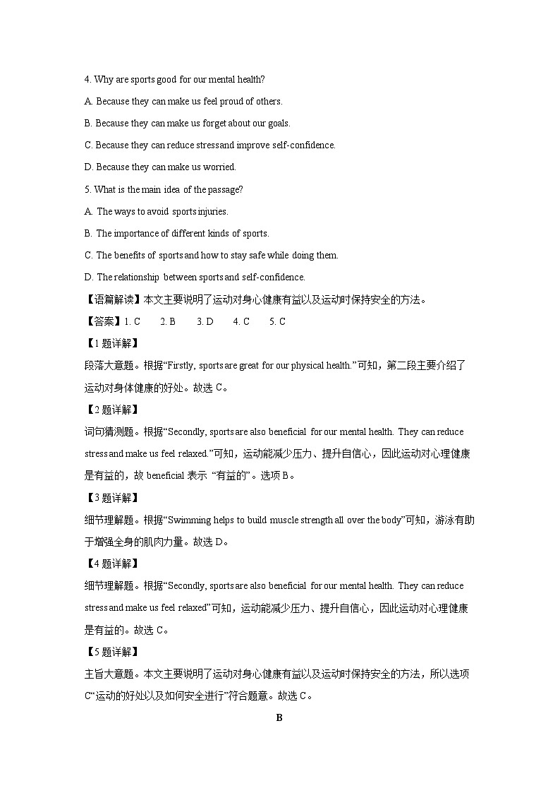 浙江省杭州市2025-2026学年八年级上学期开学验收测试 英语试题(解析版)第2页