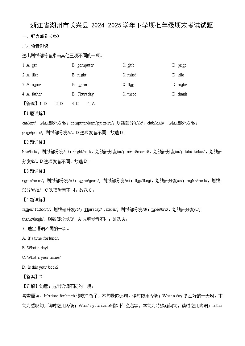 浙江省湖州市长兴县2024-2025学年下学期七年级期末考试英语试题（解析版）第1页