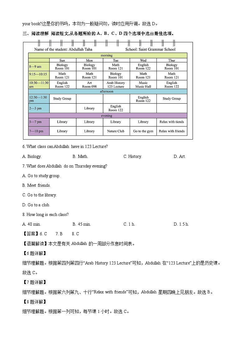 浙江省湖州市长兴县2024-2025学年下学期七年级期末考试英语试题（解析版）第2页