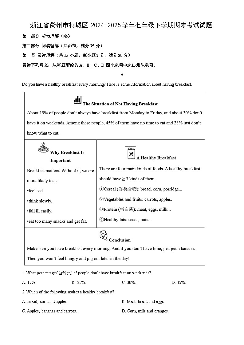 浙江省衢州市柯城区2024-2025学年七年级下学期期末考试英语试题（解析版）第1页