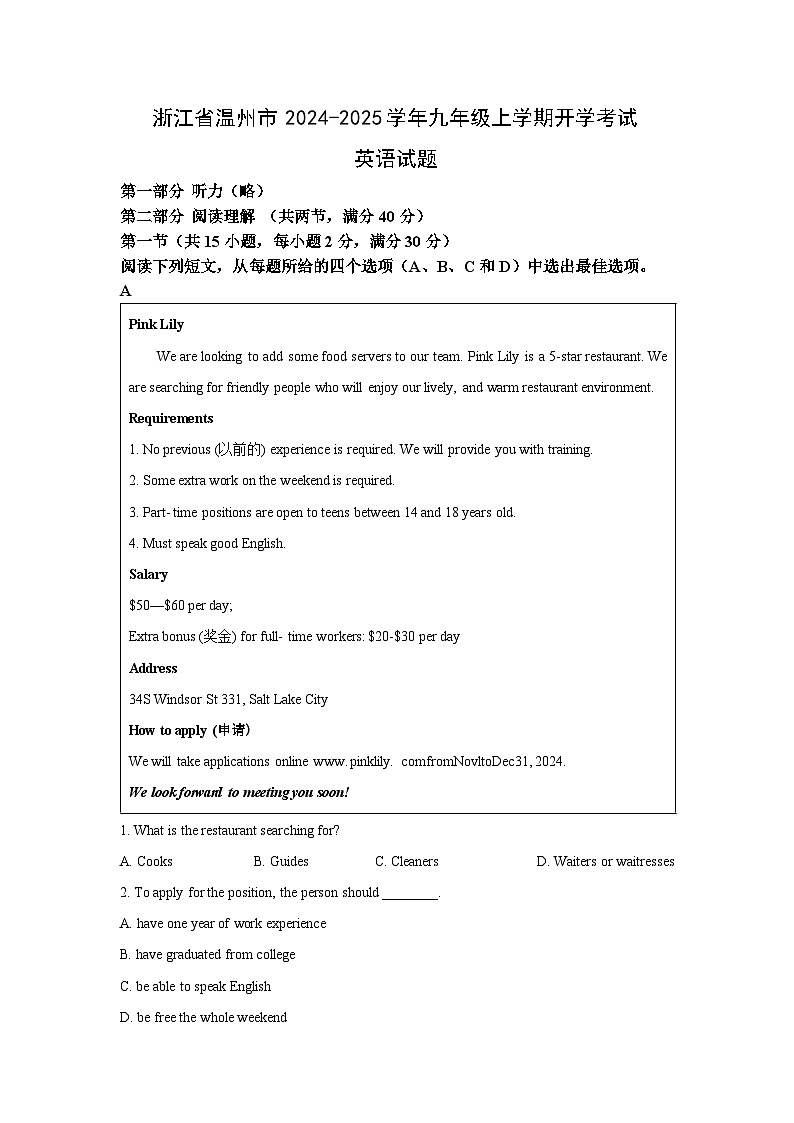 浙江省温州市2024-2025学年九年级上学期开学考试英语试题（解析版）第1页