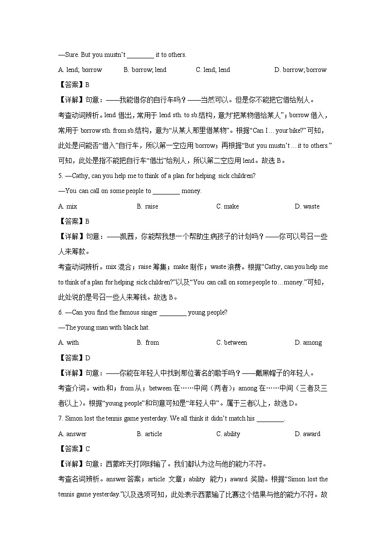 甘肃省兰州市2025-2026学年九年级上学期开学摸底考试模拟练习题英语试题（解析版）第2页