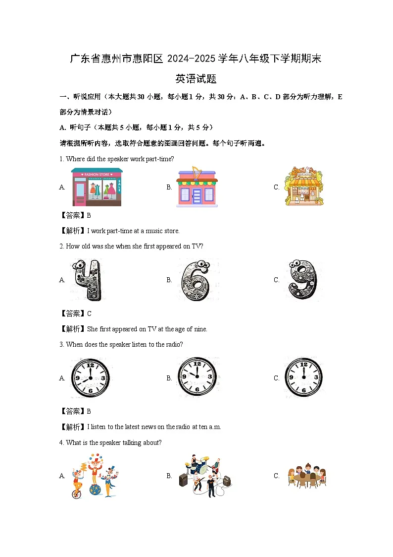 广东省惠州市惠阳区2024-2025学年八年级下学期期末 英语试题(解析版)第1页