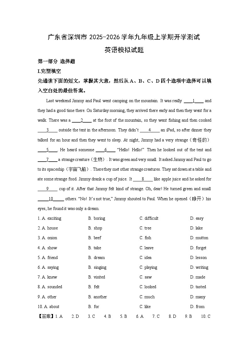 广东省深圳市2025-2026学年九年级上学期开学测试模拟英语试题（解析版）第1页
