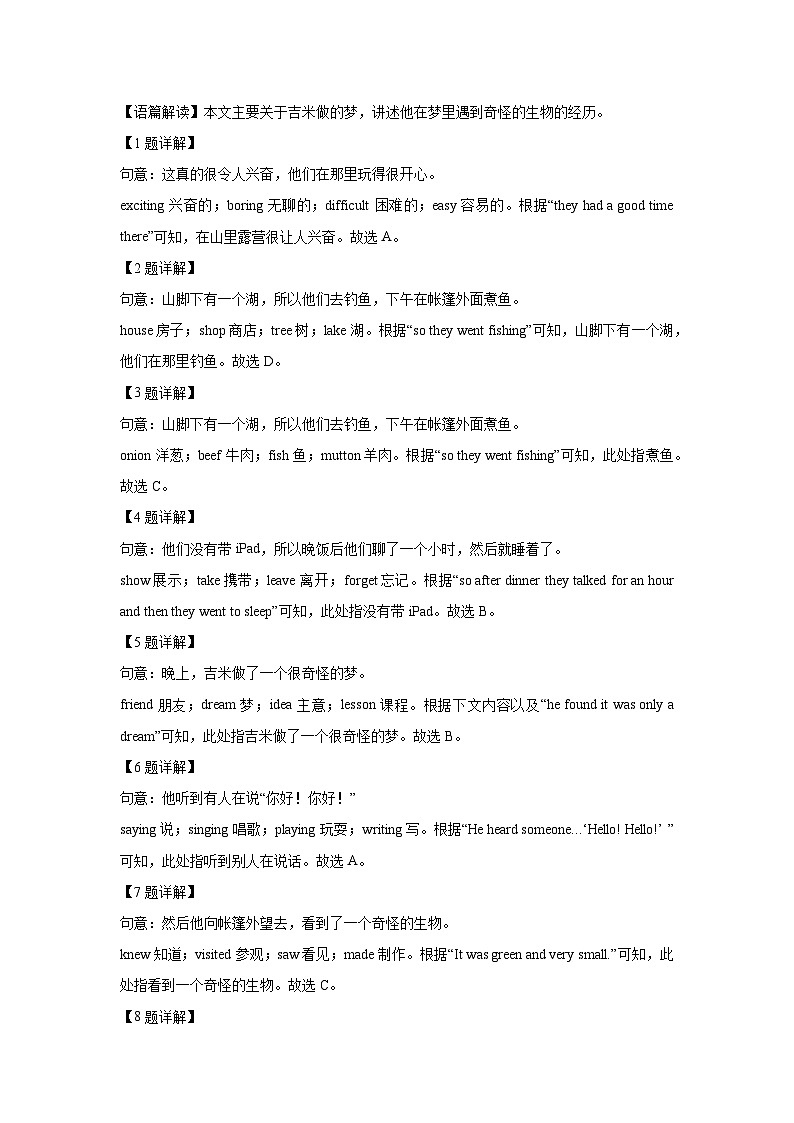 广东省深圳市2025-2026学年九年级上学期开学测试模拟英语试题（解析版）第2页