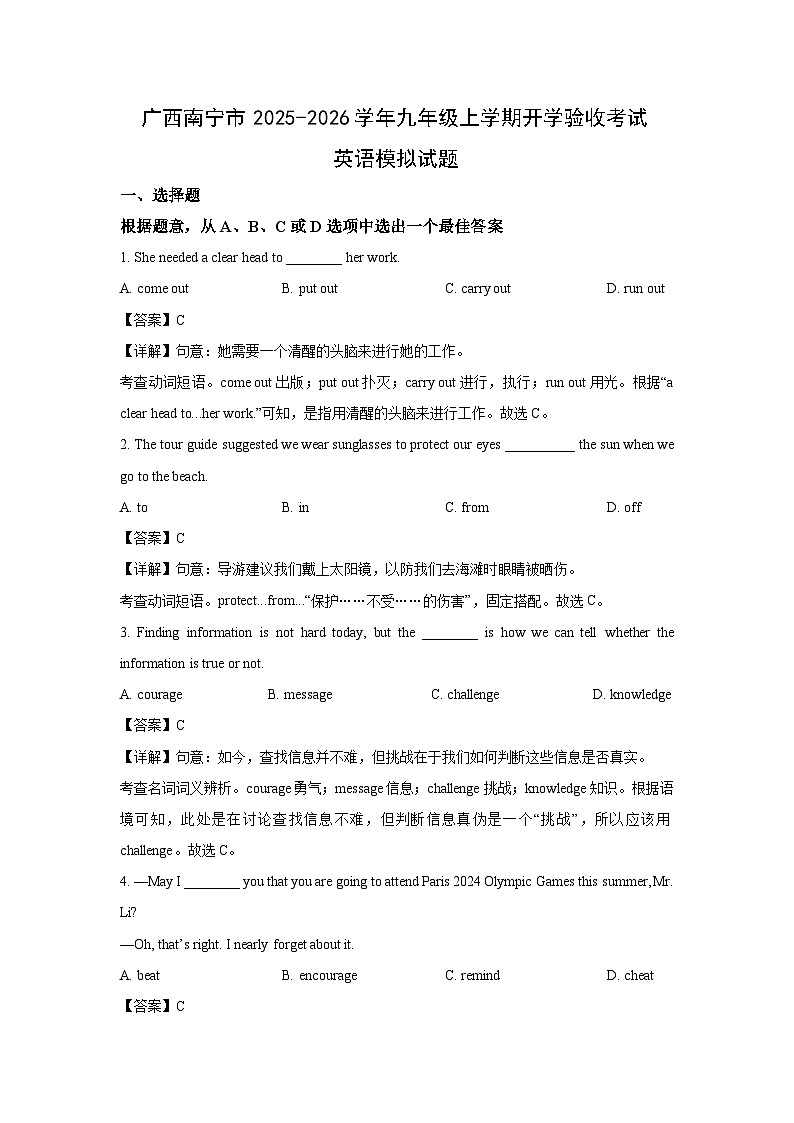 广西南宁市2025-2026学年九年级上学期开学验收考试模拟英语试题（解析版）第1页