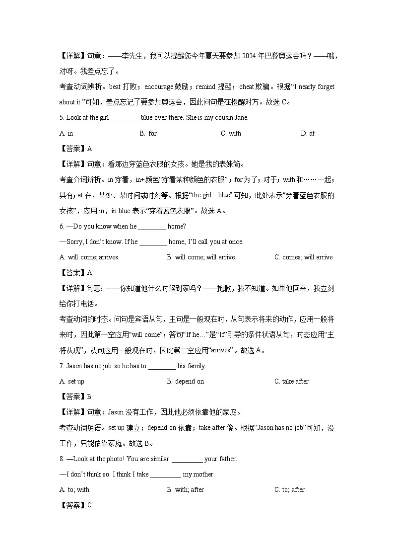 广西南宁市2025-2026学年九年级上学期开学验收考试模拟英语试题（解析版）第2页
