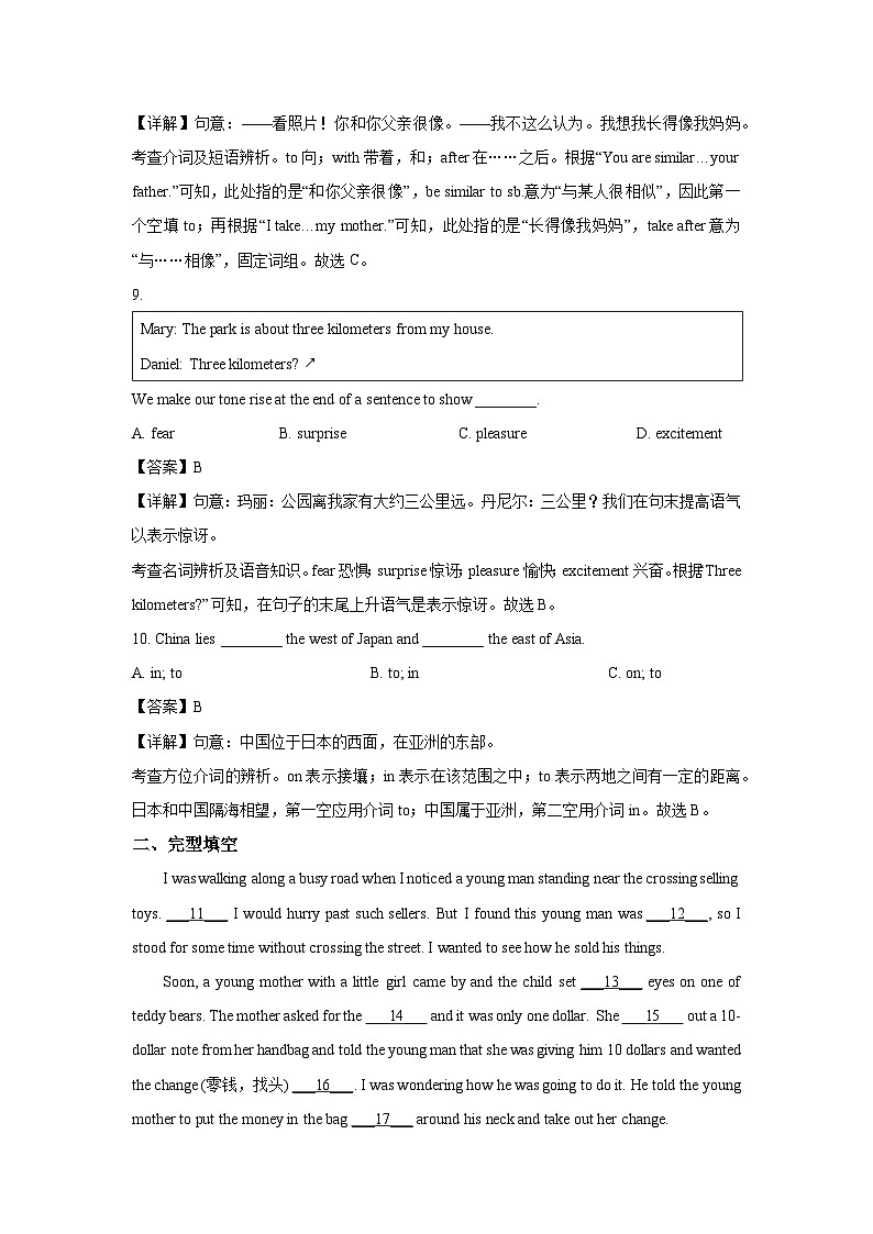 广西南宁市2025-2026学年九年级上学期开学验收考试模拟英语试题（解析版）第3页