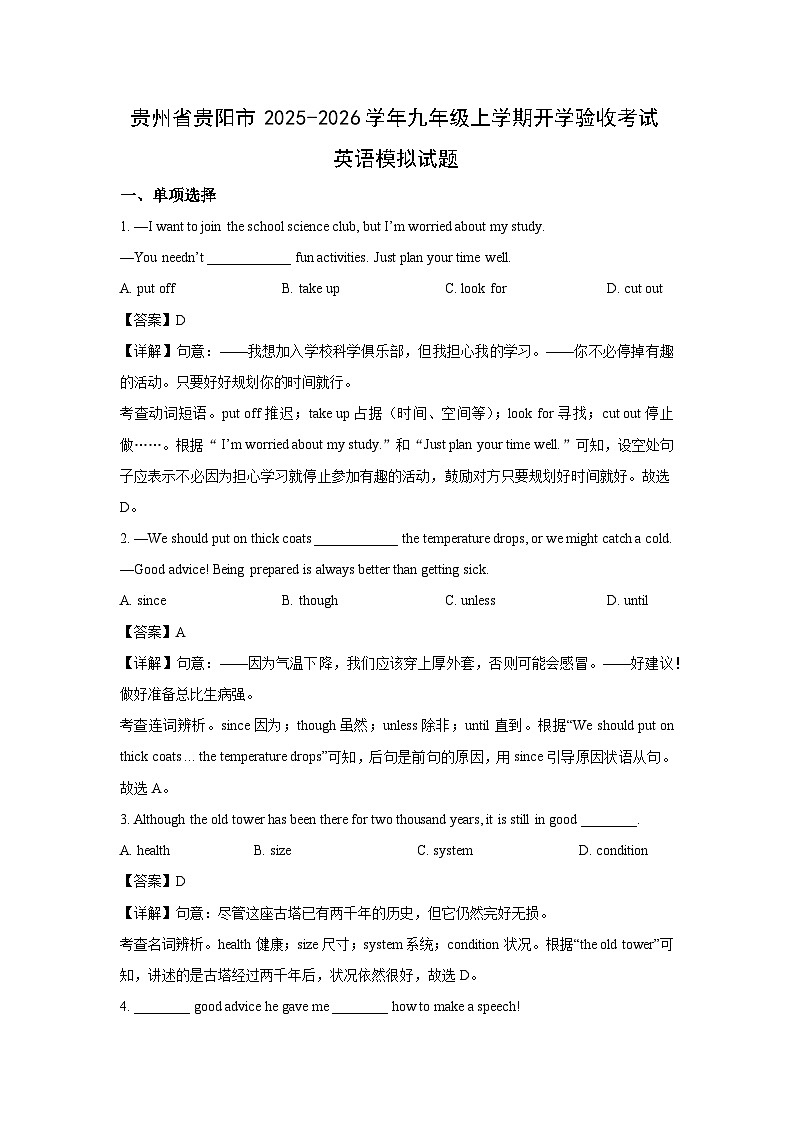 贵州省贵阳市2025-2026学年九年级上学期开学验收考试模拟英语试题（解析版）第1页