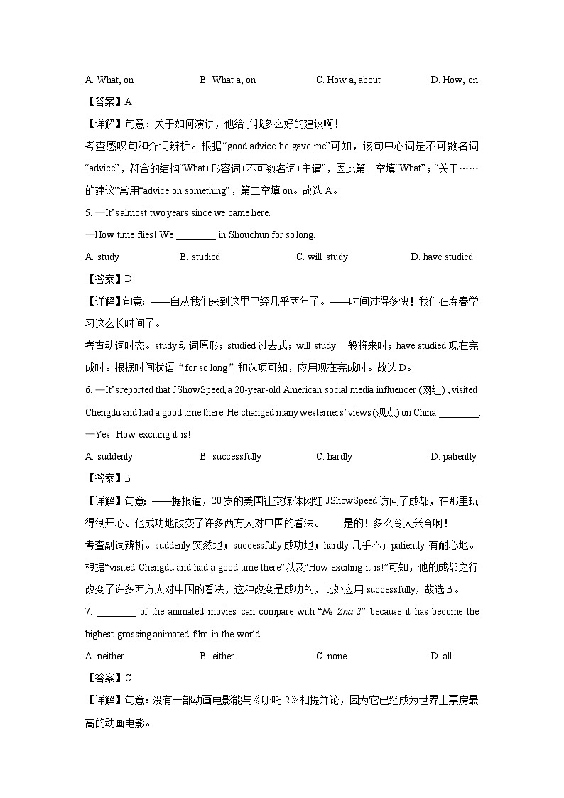 贵州省贵阳市2025-2026学年九年级上学期开学验收考试模拟英语试题（解析版）第2页