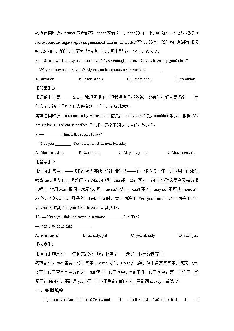 贵州省贵阳市2025-2026学年九年级上学期开学验收考试模拟英语试题（解析版）第3页