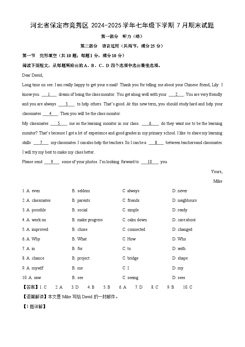 河北省保定市竞秀区2024-2025学年七年级下学期7月期末英语试题（解析版）第1页