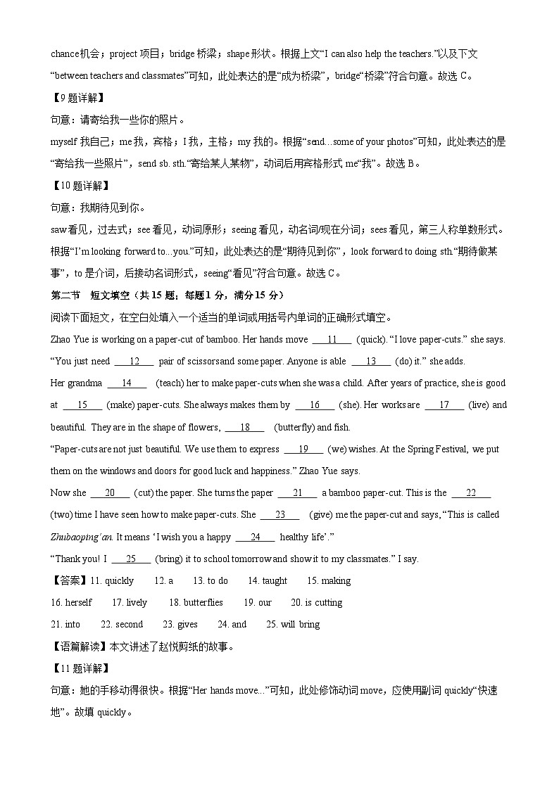 河北省保定市竞秀区2024-2025学年七年级下学期7月期末英语试题（解析版）第3页