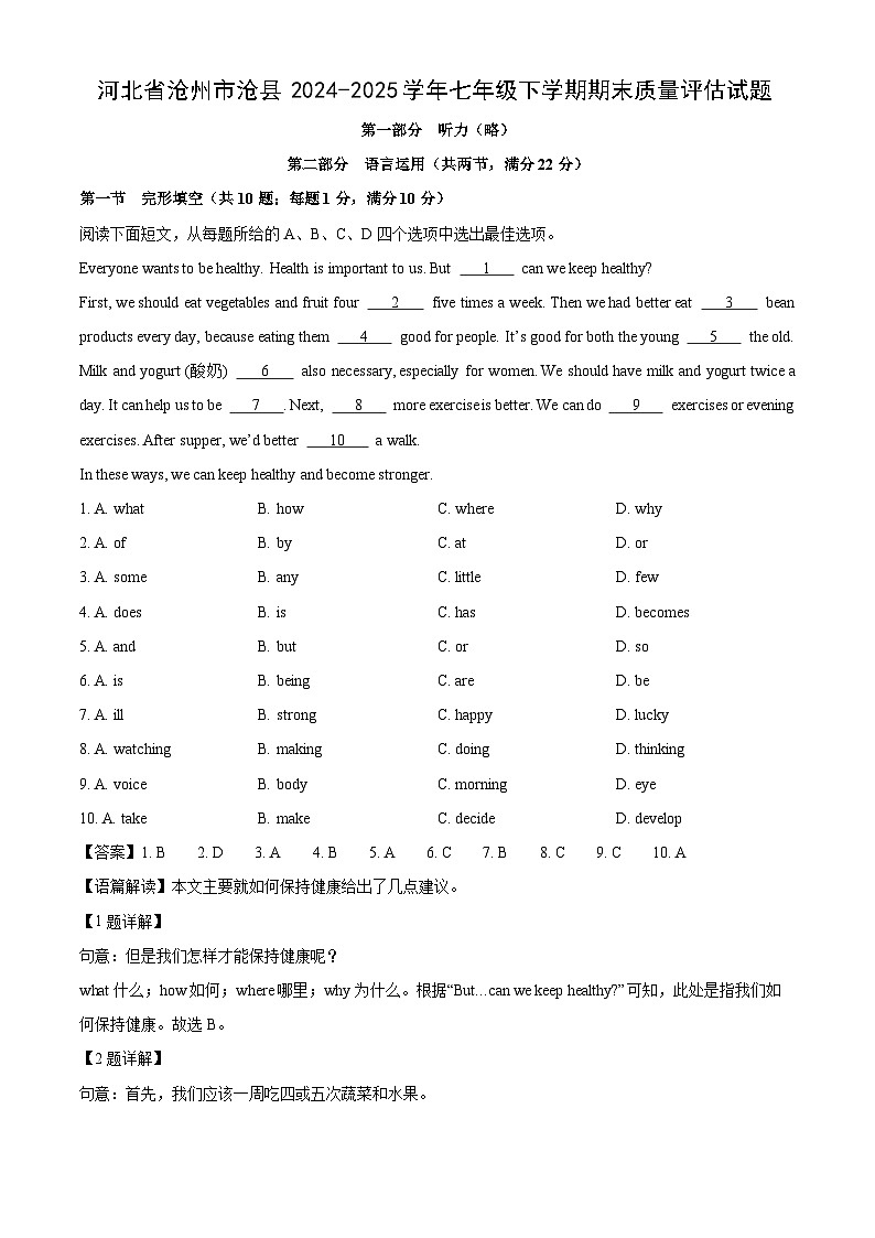 河北省沧州市沧县2024-2025学年七年级下学期期末质量评估英语试题（解析版）第1页