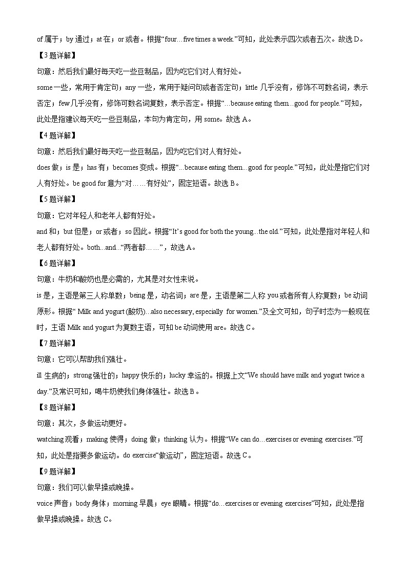 河北省沧州市沧县2024-2025学年七年级下学期期末质量评估英语试题（解析版）第2页