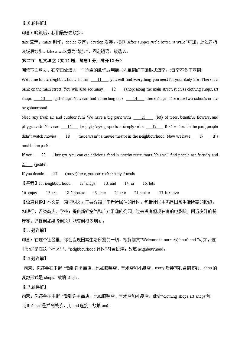 河北省沧州市沧县2024-2025学年七年级下学期期末质量评估英语试题（解析版）第3页