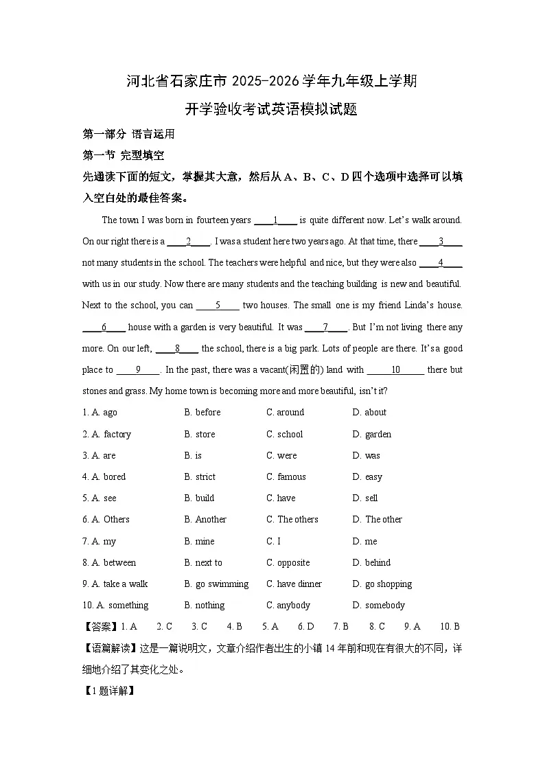 河北省石家庄市2025-2026学年九年级上学期开学验收考试模拟英语试题（解析版）第1页