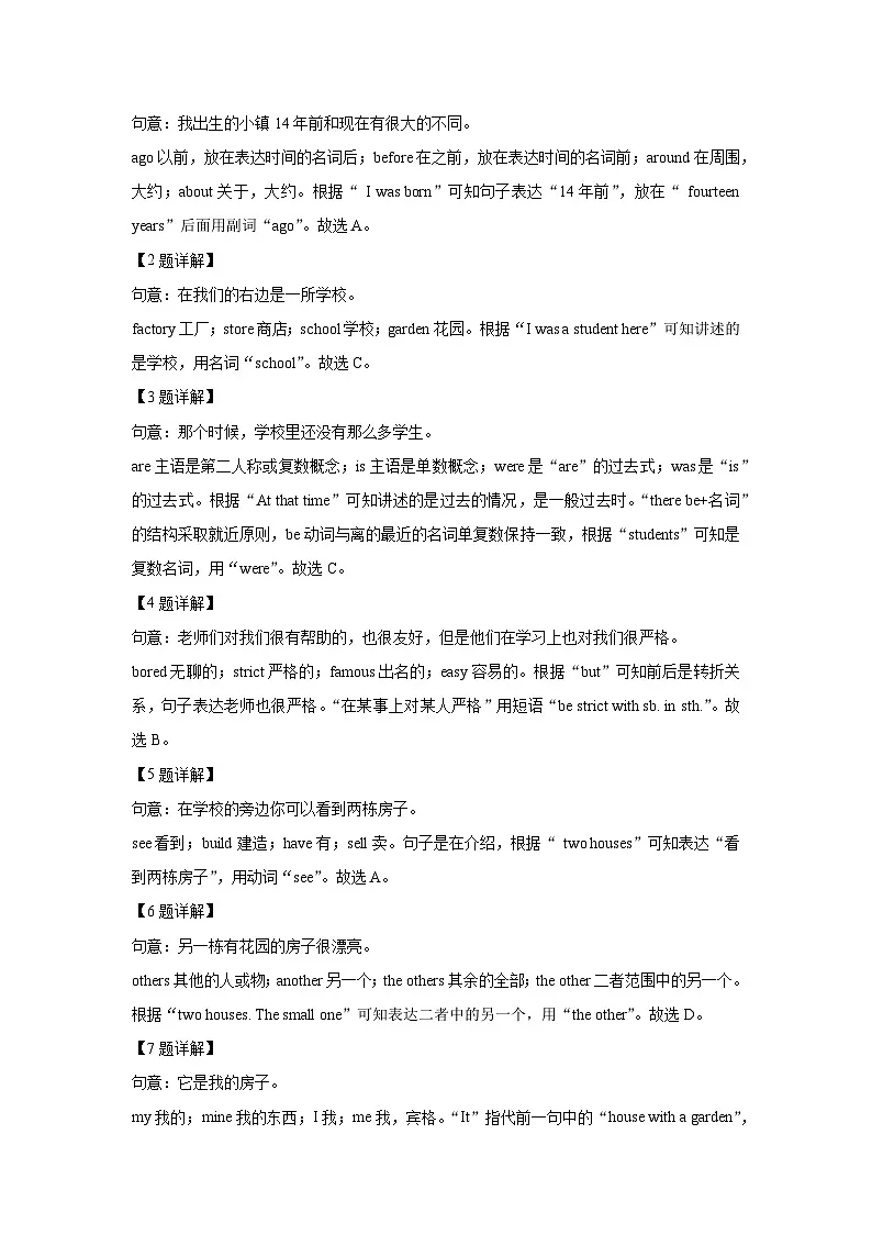 河北省石家庄市2025-2026学年九年级上学期开学验收考试模拟英语试题（解析版）第2页