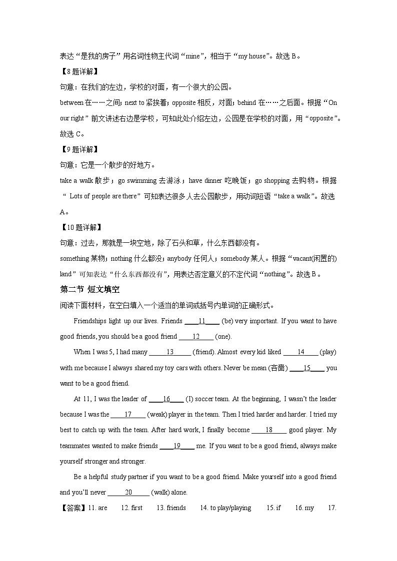 河北省石家庄市2025-2026学年九年级上学期开学验收考试模拟英语试题（解析版）第3页