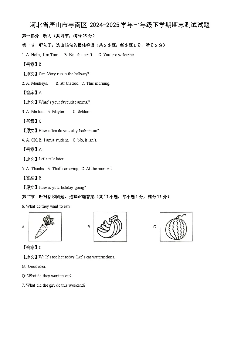 河北省唐山市丰南区2024-2025学年七年级下学期期末测试英语试题（解析版）第1页