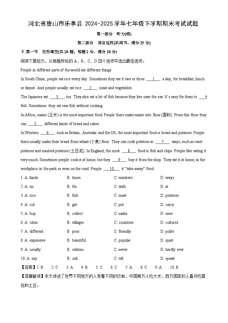 河北省唐山市乐亭县2024-2025学年七年级下学期期末考试英语试题（解析版）第1页