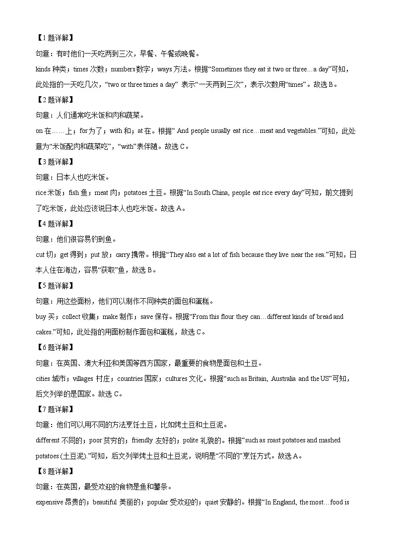 河北省唐山市乐亭县2024-2025学年七年级下学期期末考试英语试题（解析版）第2页