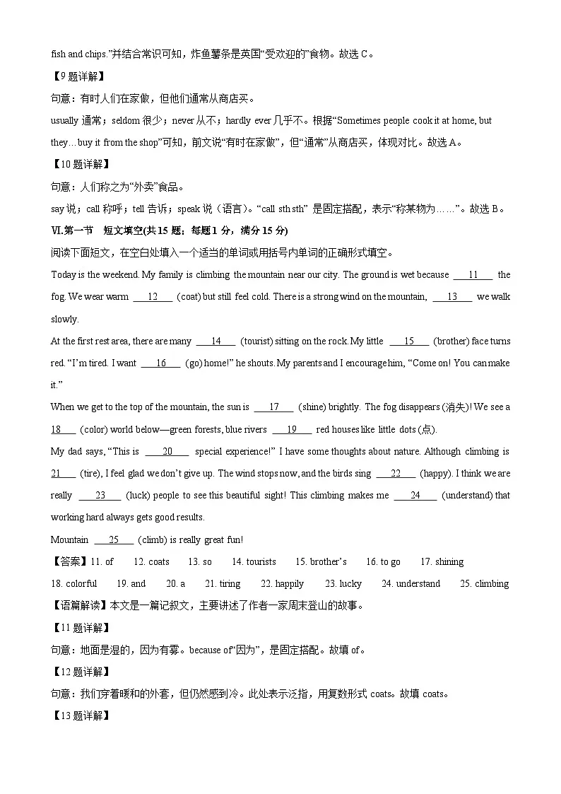河北省唐山市乐亭县2024-2025学年七年级下学期期末考试英语试题（解析版）第3页