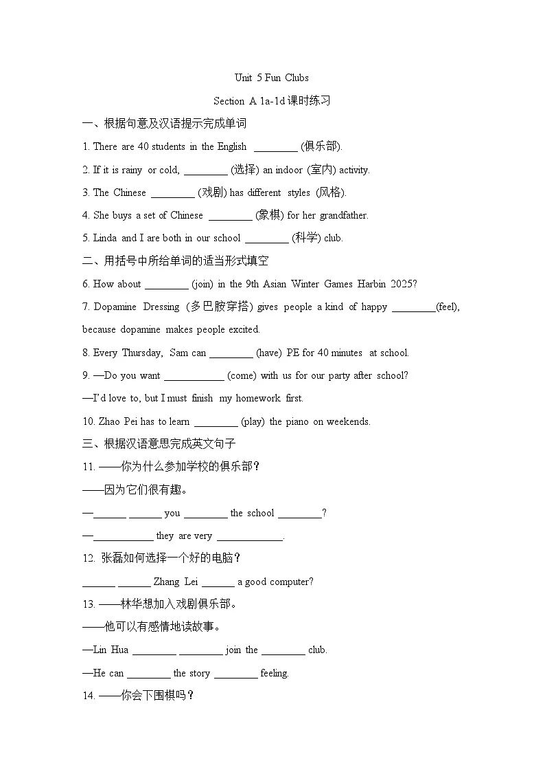 英语人教版（2024）7年级上册 Unit5 Fun clubs Section A 1a-1d 课时练第1页