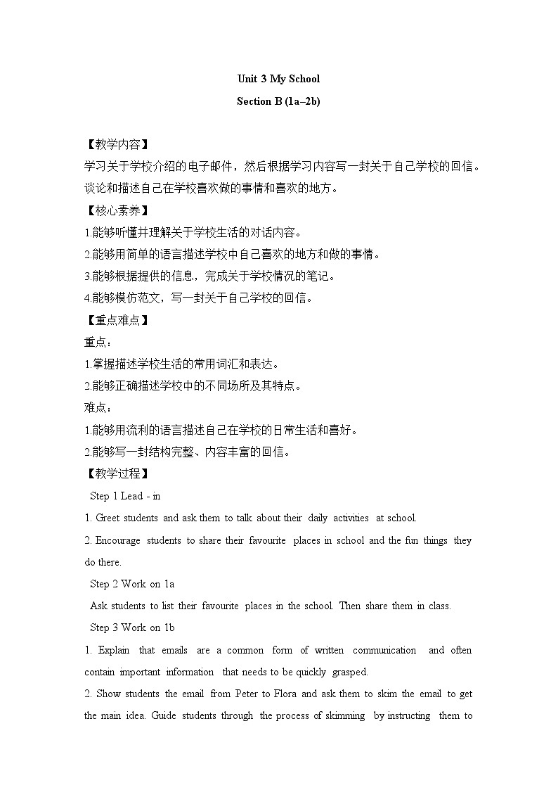 英语人教版（2024）7年级上册 Unit 3 My School Section B 1a - 2 教案第1页