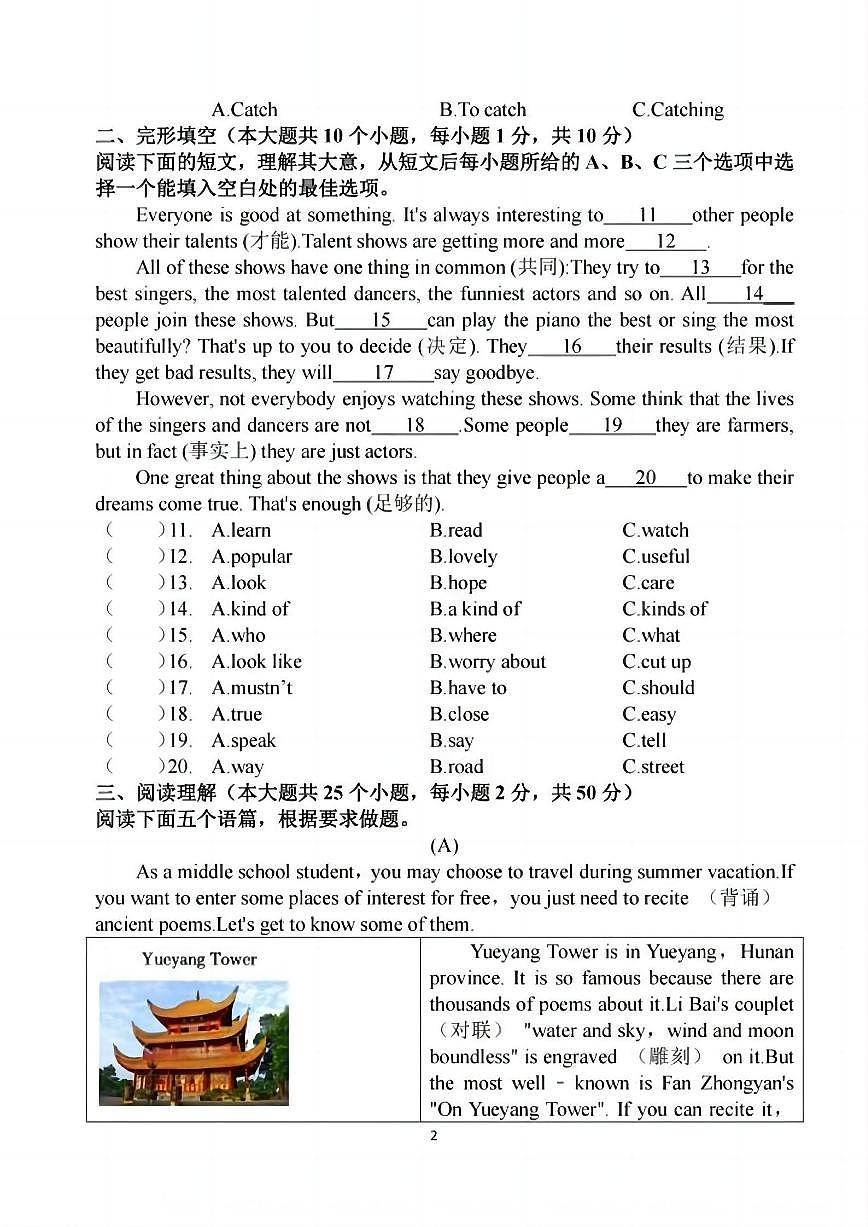 2024年哈尔滨市69中学八年级（上）开学测试英语试卷及答案第2页
