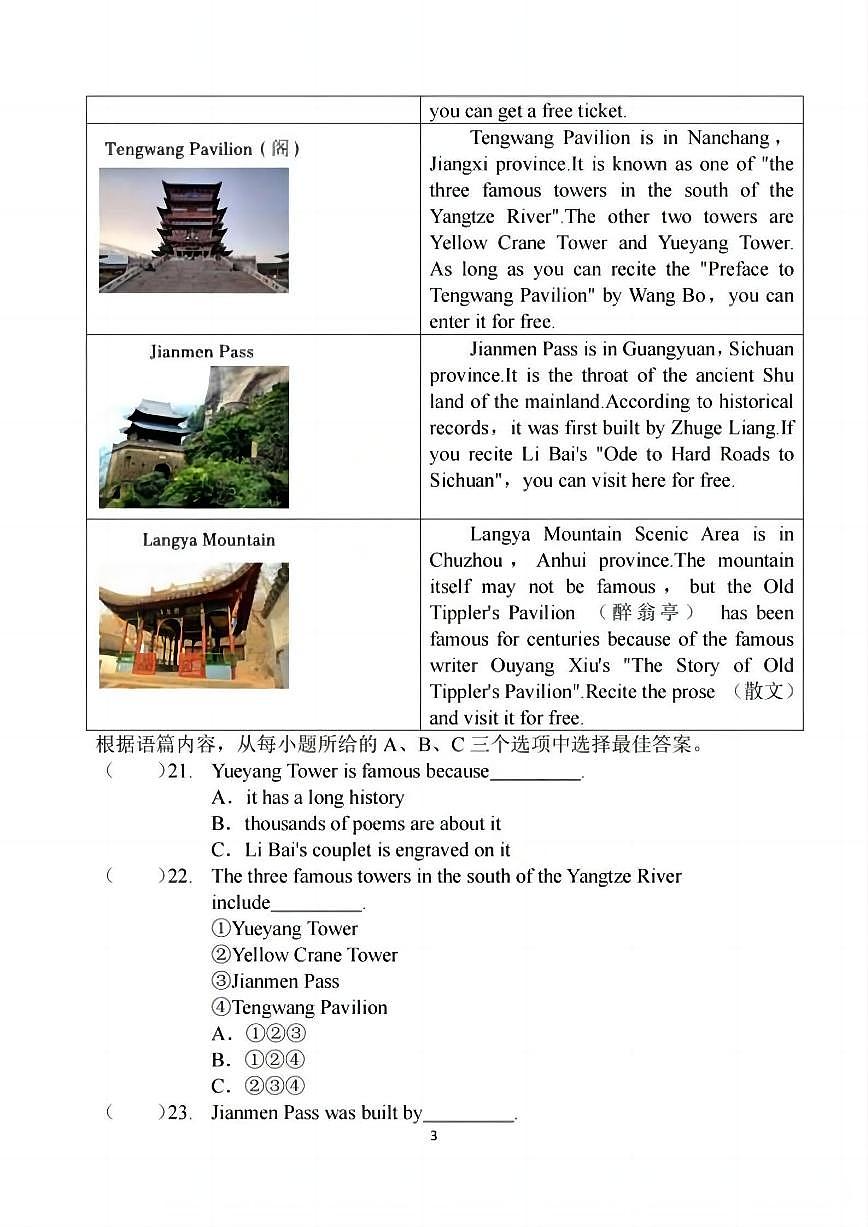 2024年哈尔滨市69中学八年级（上）开学测试英语试卷及答案第3页