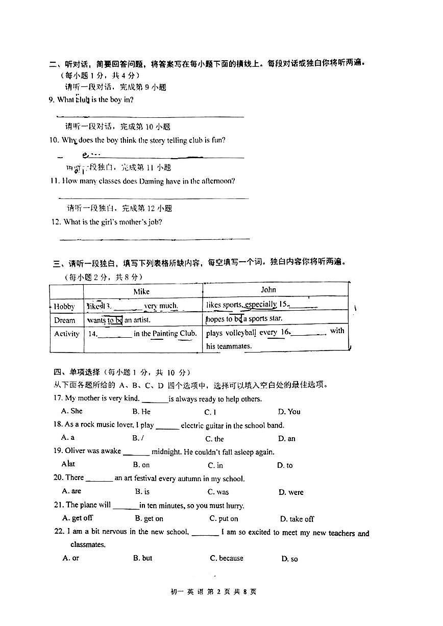 2024北京三十五中初一（上）期中英语试卷 有答案第2页