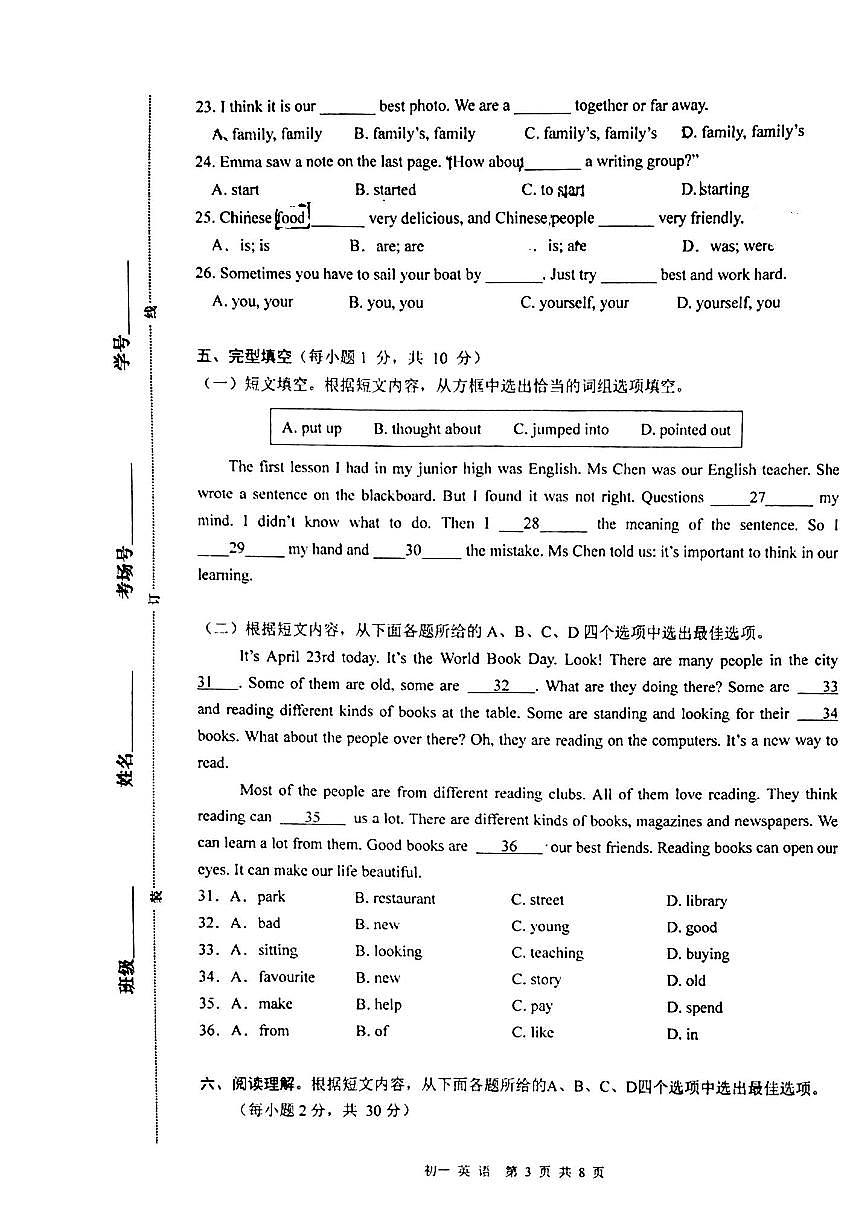 2024北京三十五中初一（上）期中英语试卷 有答案第3页