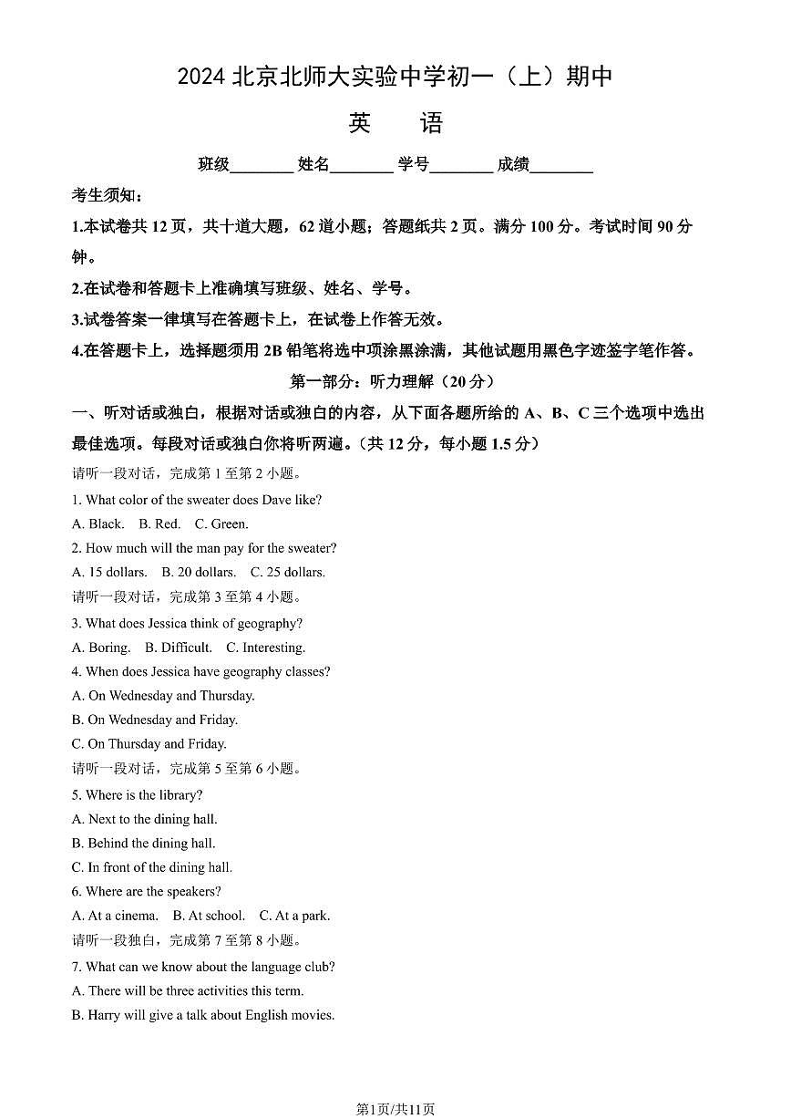 2024北京北师大实验中学初一（上）期中英语试卷   有答案第1页