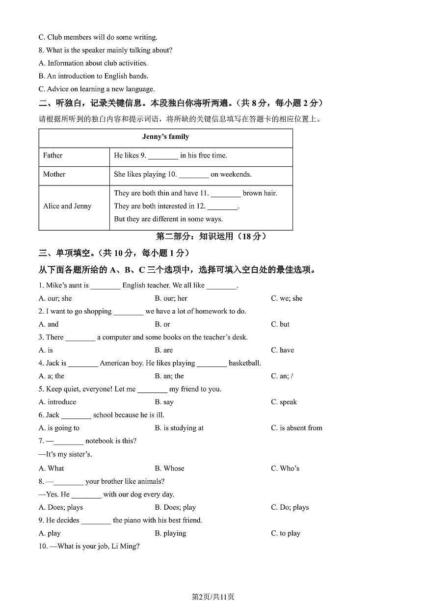 2024北京北师大实验中学初一（上）期中英语试卷   有答案第2页