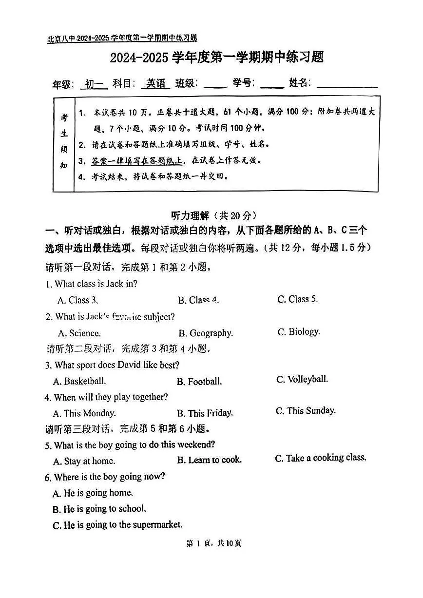 2024北京八中初一（上）期中英语试卷 有答案第1页