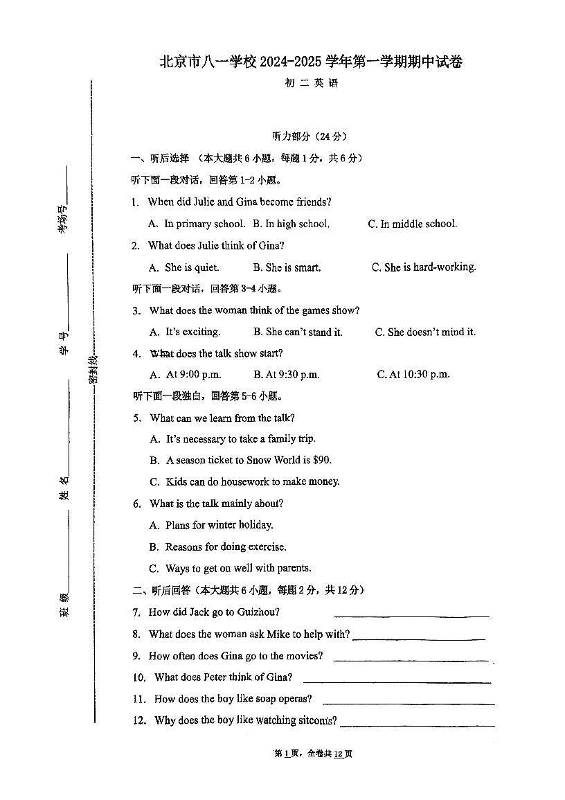 2024北京八一学校初二（上）期中英语试卷   有答案第1页