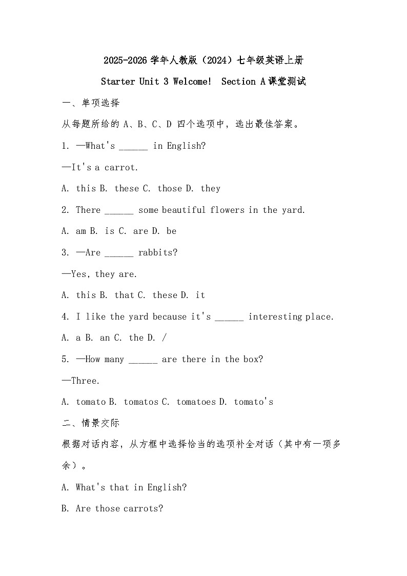 2025-2026学年人教版（2024）七年级英语上册Starter Unit 3 Welcome!  Section A课堂测试第1页