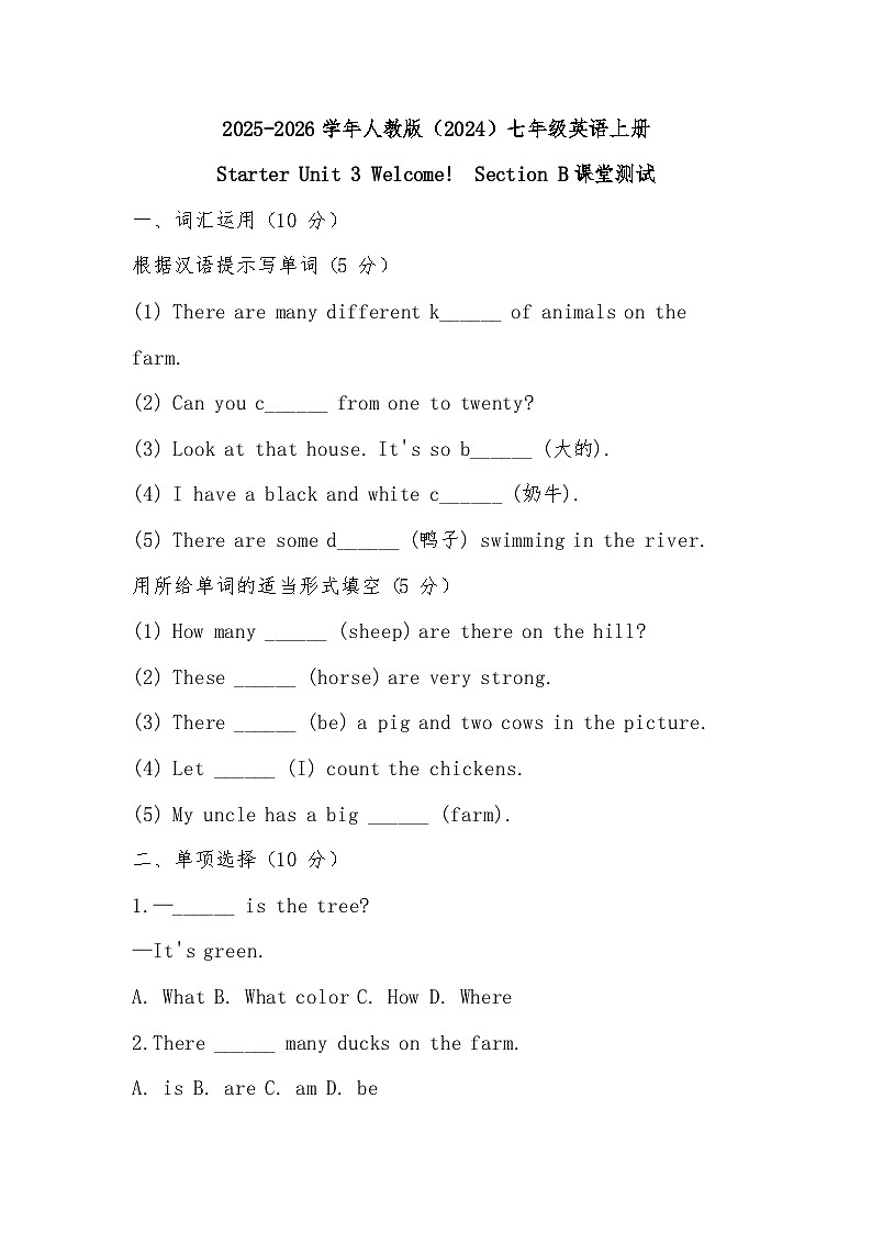 2025-2026学年人教版（2024）七年级英语上册Starter Unit 3 Welcome!  Section B课堂测试第1页