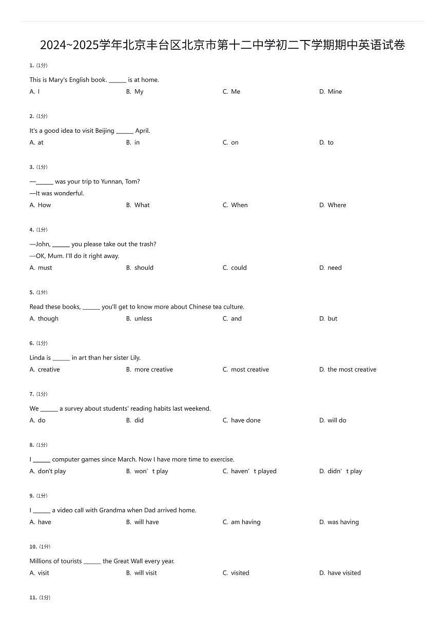 2024~2025学年北京丰台区北京市第十二中学初二下学期期中英语试卷（有答案解析）第1页