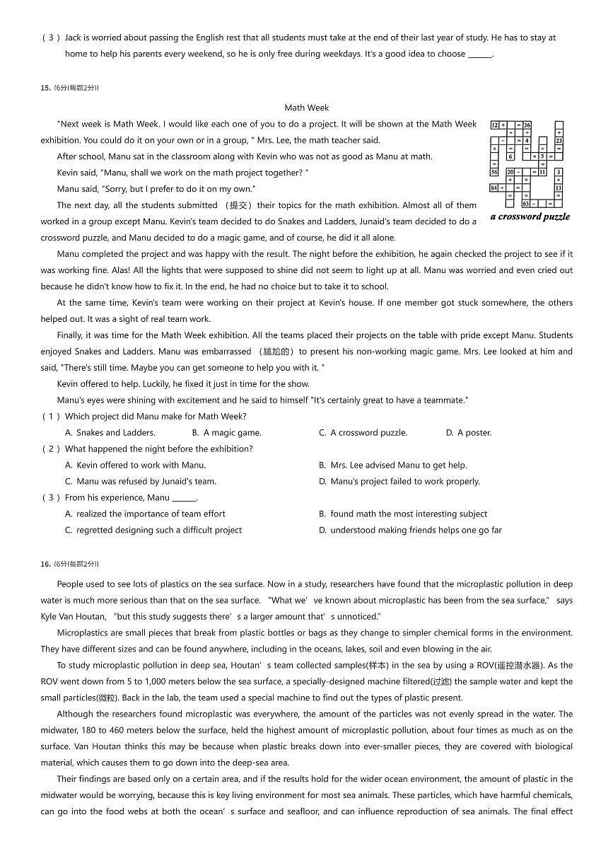 2024~2025学年北京丰台区北京市第十二中学初二下学期期中英语试卷（有答案解析）第3页