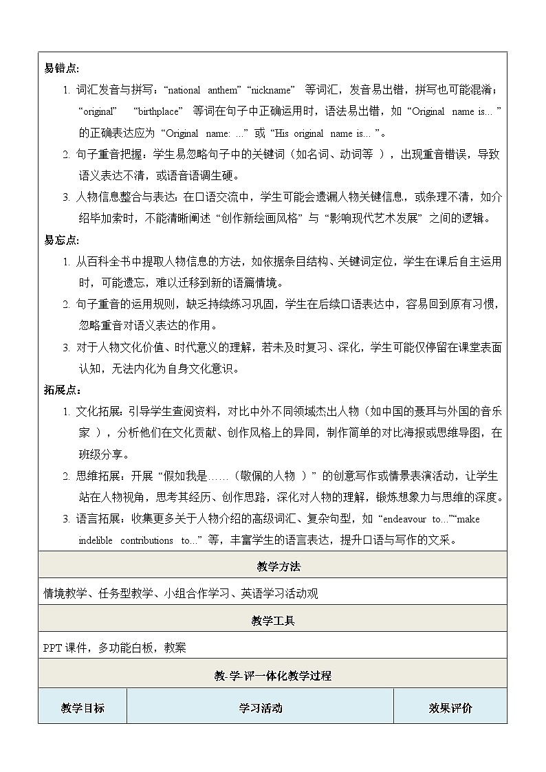 Unit 1 Look it up! 第2课时 Listening & Speaking 教学设计第3页