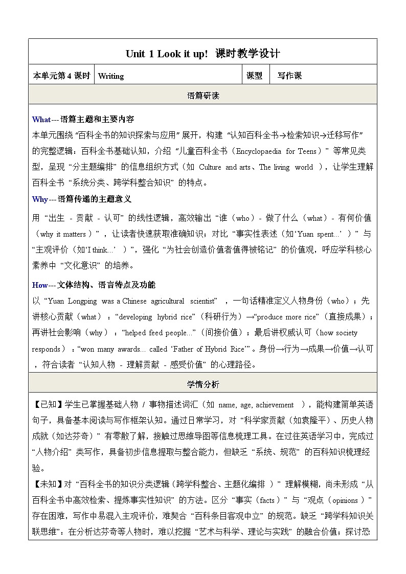 Unit 1 Look it up! 第4课时Writing 优质教案第1页